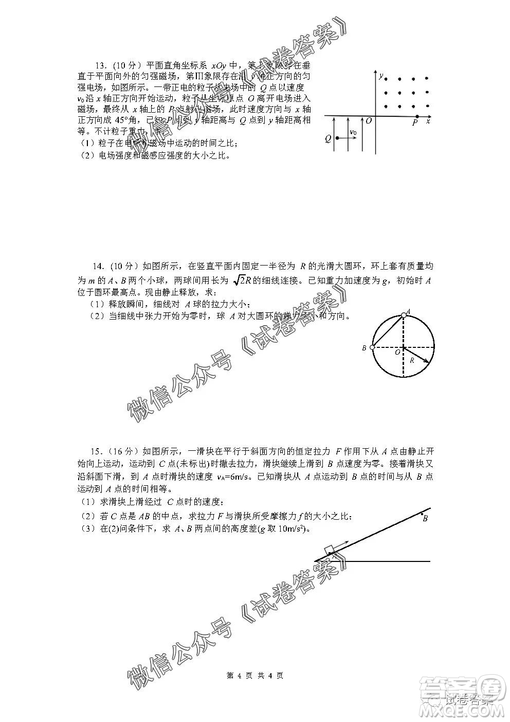 安徽六校教育研究會2021屆高三第一次素質(zhì)測試物理試題及答案