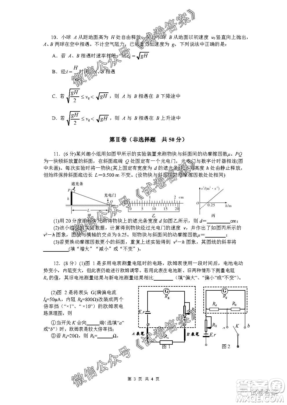 安徽六校教育研究會2021屆高三第一次素質(zhì)測試物理試題及答案