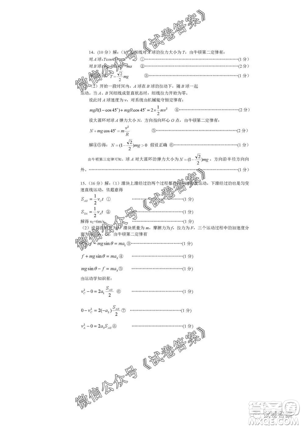 安徽六校教育研究會2021屆高三第一次素質(zhì)測試物理試題及答案