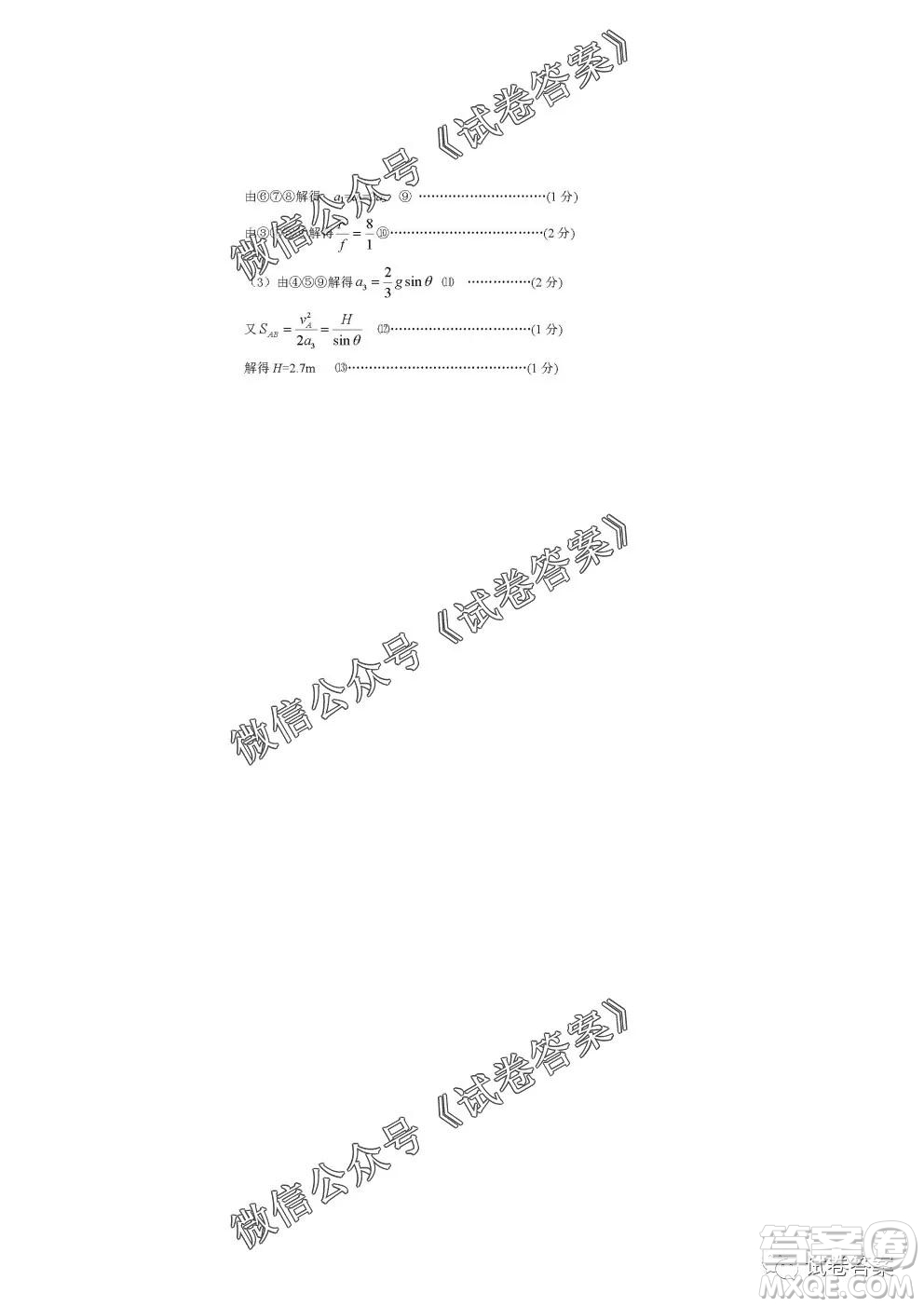 安徽六校教育研究會2021屆高三第一次素質(zhì)測試物理試題及答案