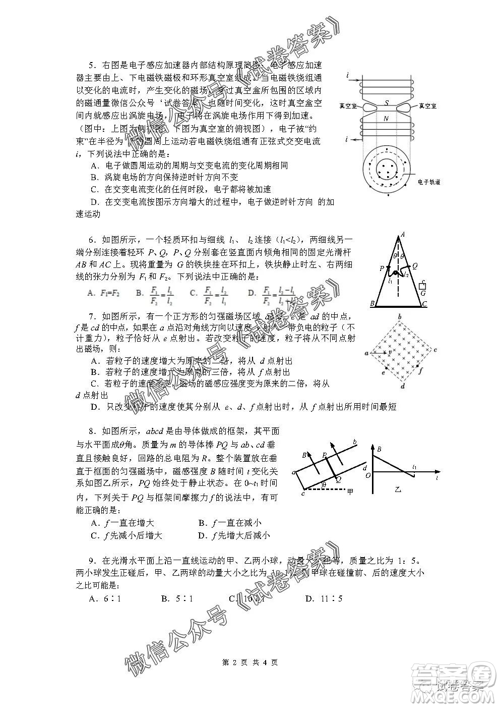 安徽六校教育研究會2021屆高三第一次素質(zhì)測試物理試題及答案