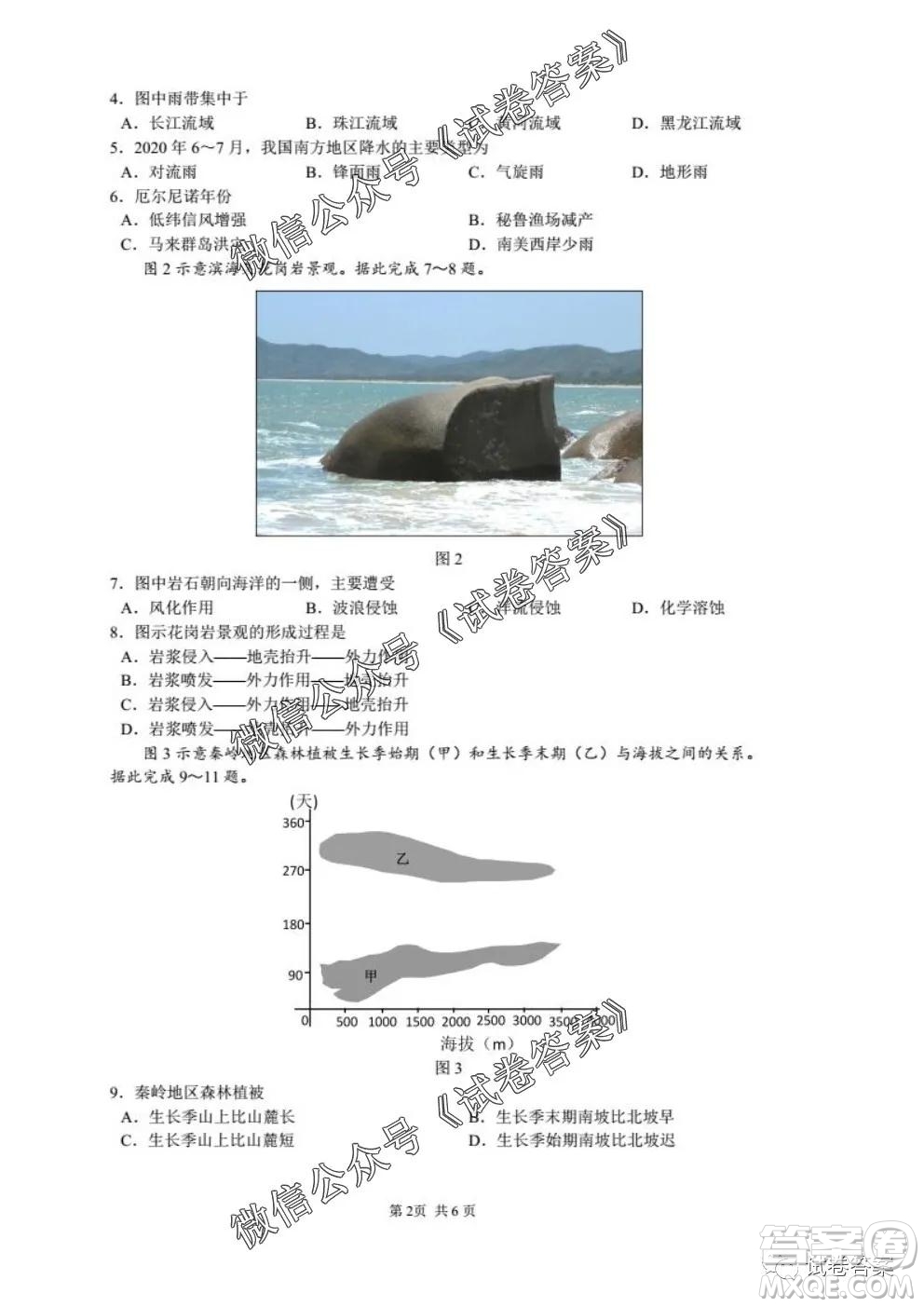 安徽六校教育研究會2021屆高三第一次素質(zhì)測試地理試題及答案