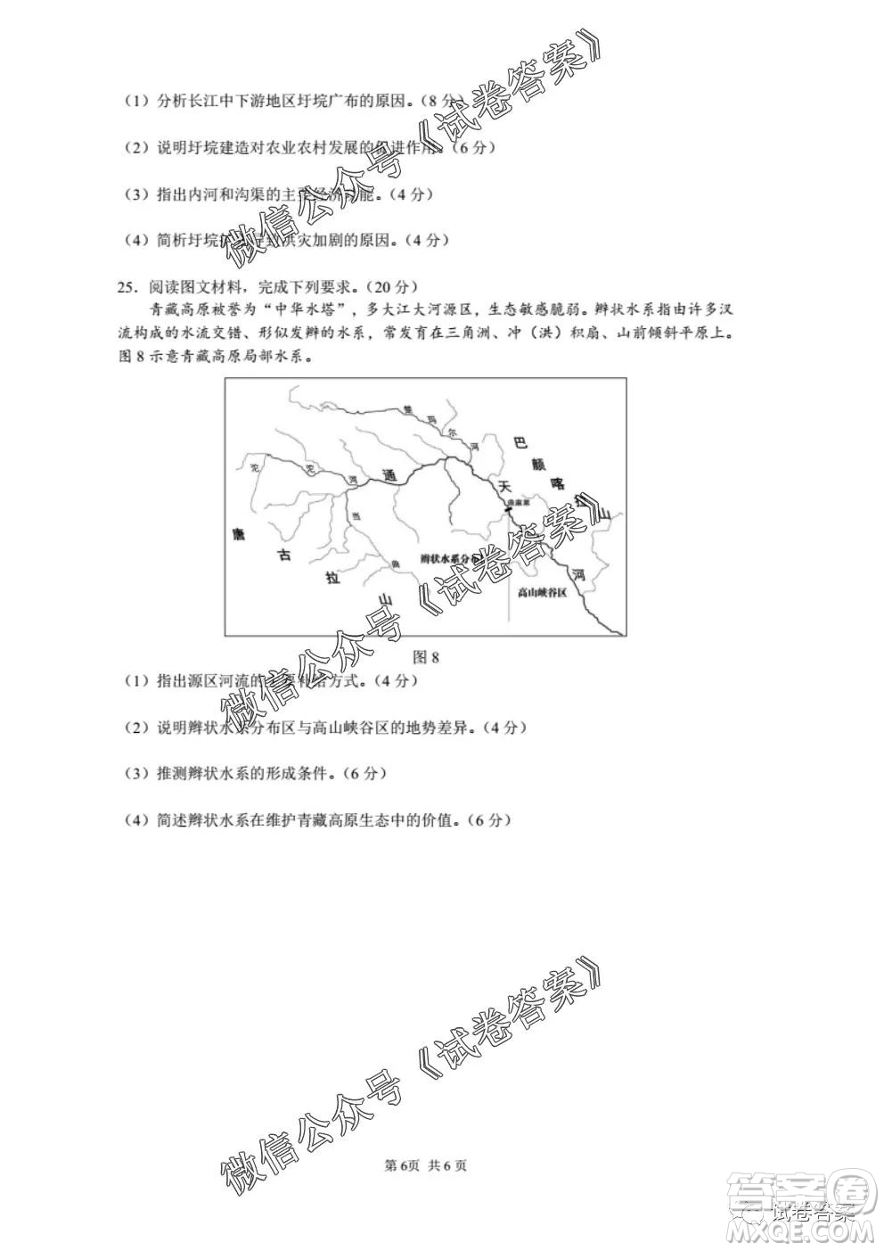 安徽六校教育研究會2021屆高三第一次素質(zhì)測試地理試題及答案