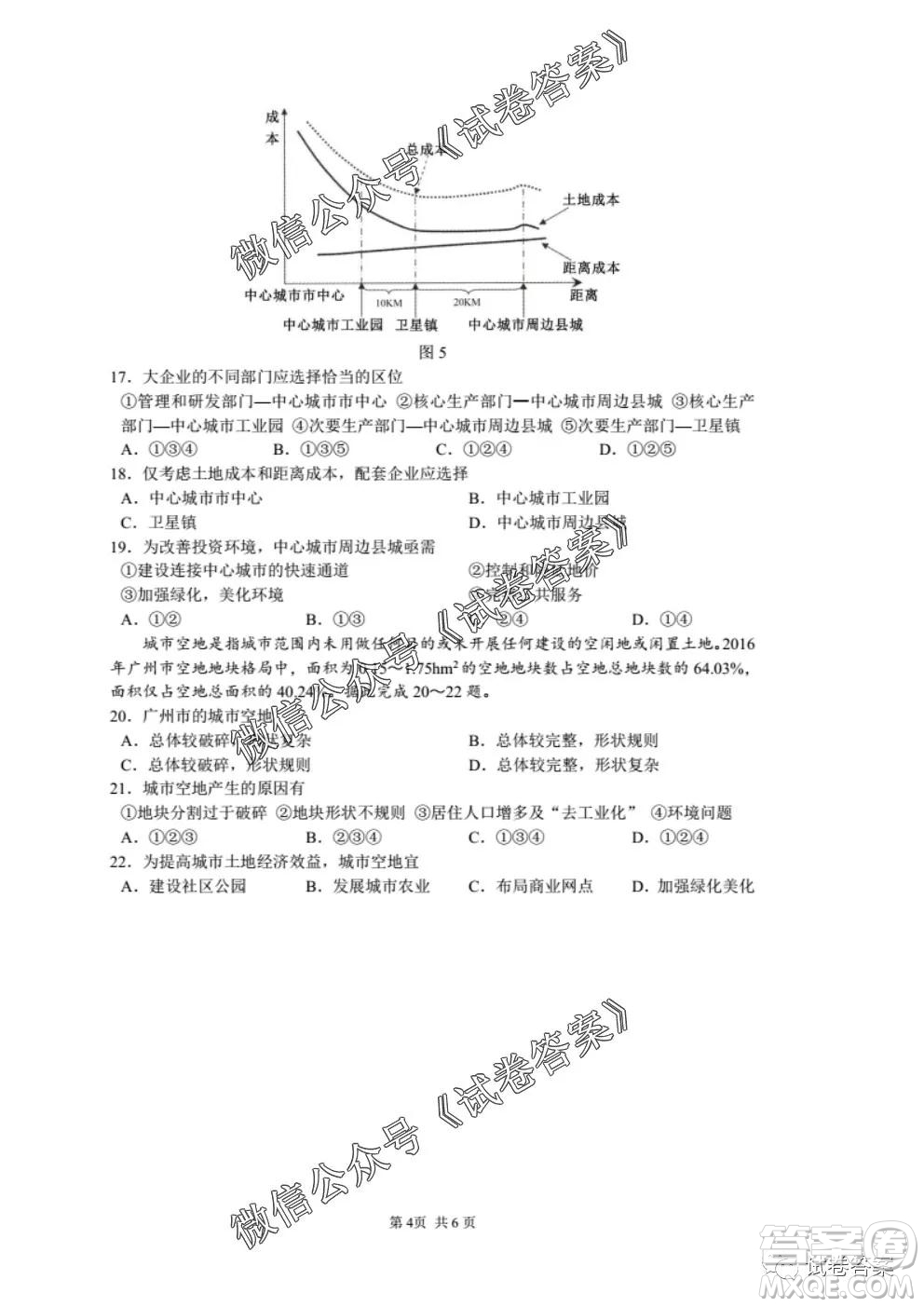 安徽六校教育研究會2021屆高三第一次素質(zhì)測試地理試題及答案