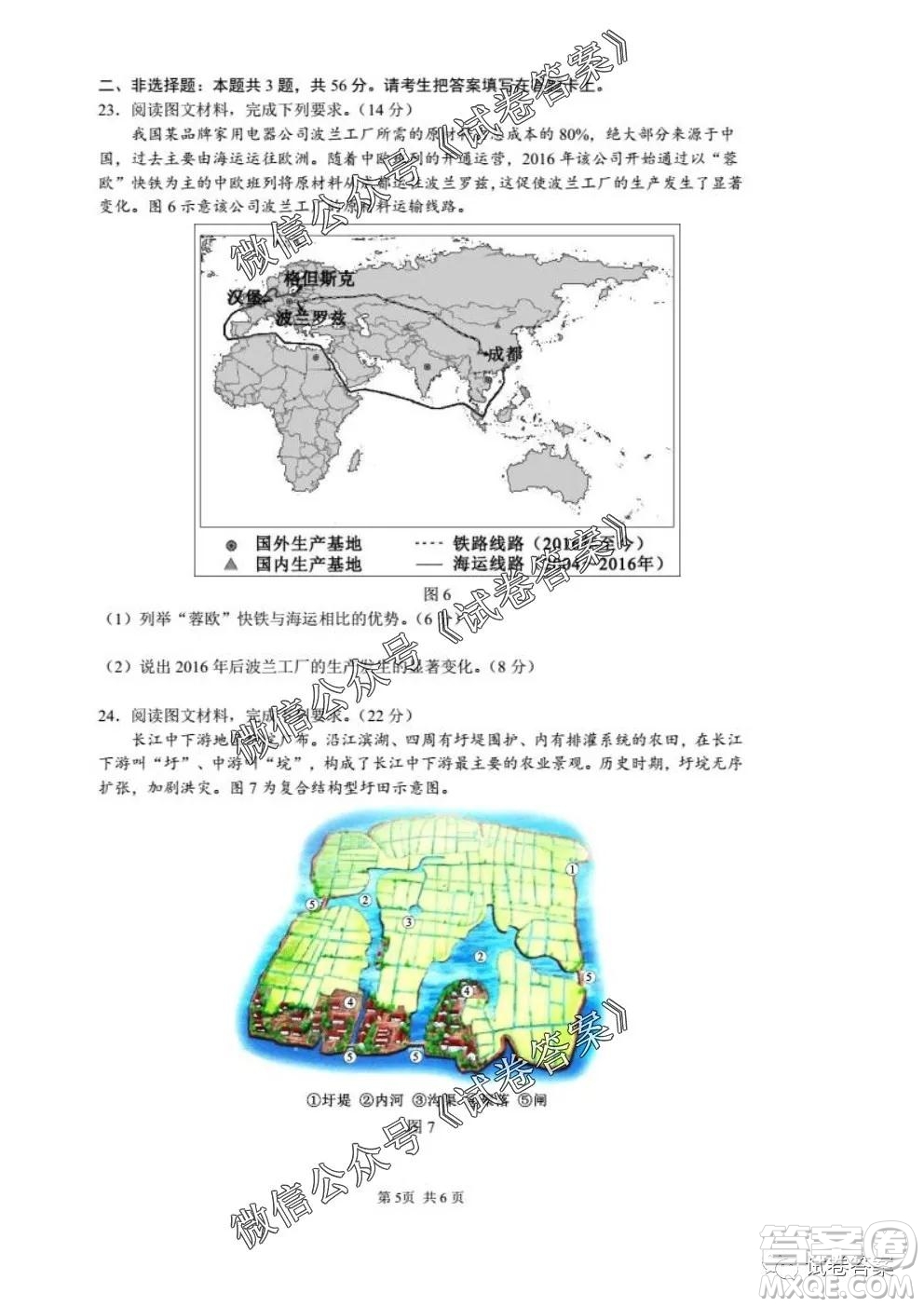 安徽六校教育研究會2021屆高三第一次素質(zhì)測試地理試題及答案