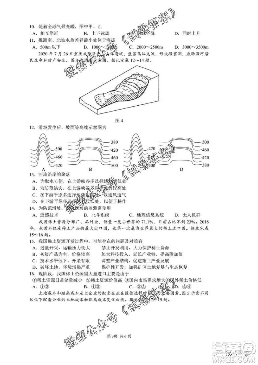 安徽六校教育研究會2021屆高三第一次素質(zhì)測試地理試題及答案