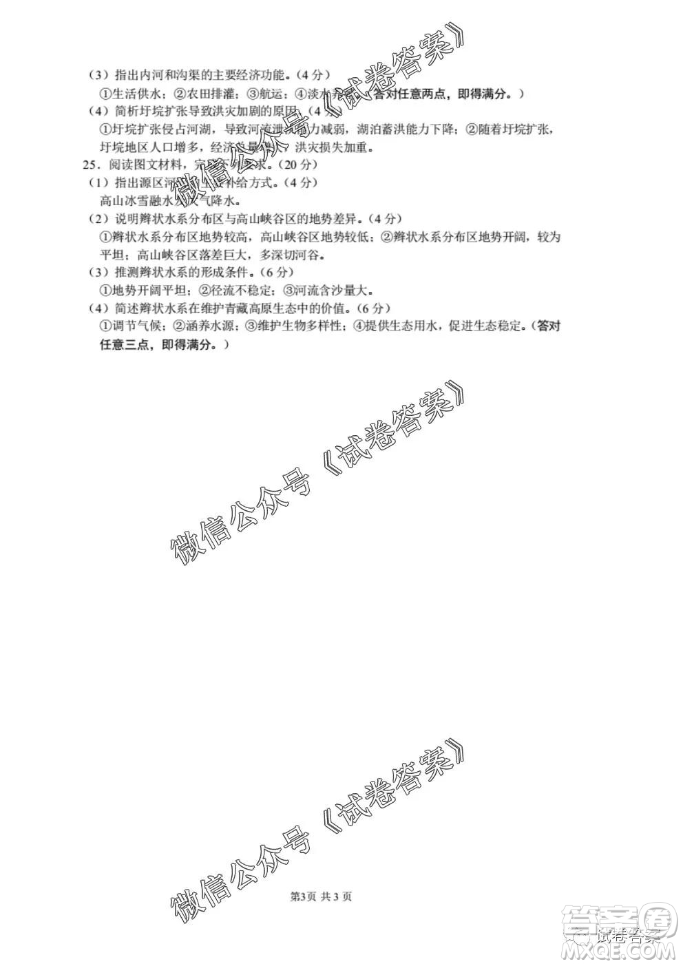 安徽六校教育研究會2021屆高三第一次素質(zhì)測試地理試題及答案