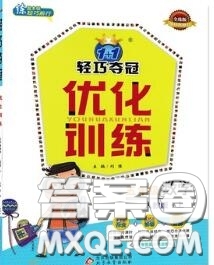 2020年秋1加1輕巧奪冠優(yōu)化訓(xùn)練五年級(jí)數(shù)學(xué)上冊人教版參考答案