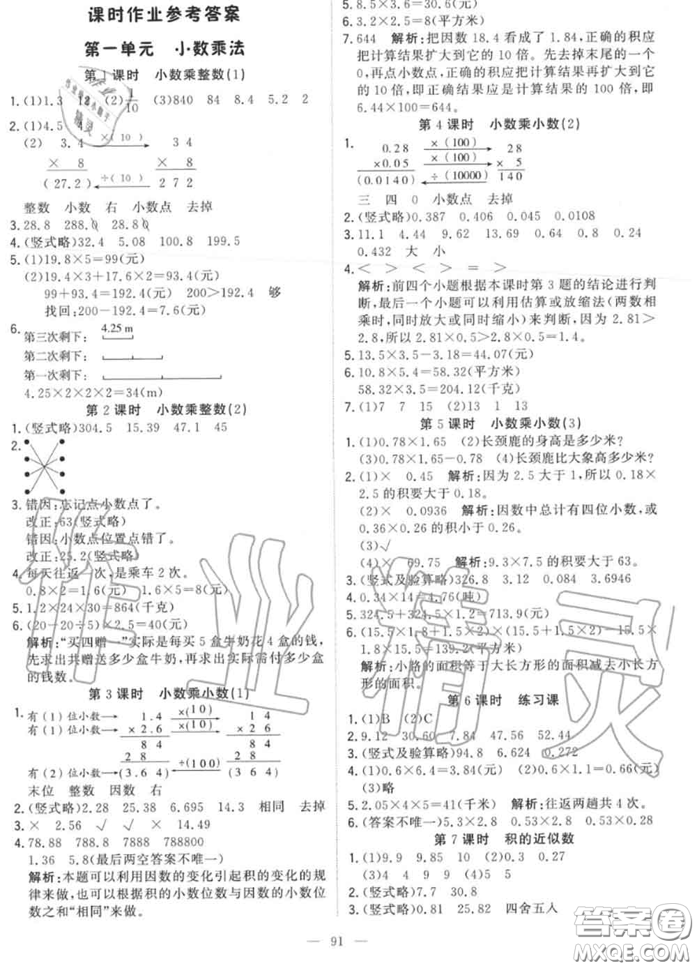 2020年秋1加1輕巧奪冠優(yōu)化訓(xùn)練五年級(jí)數(shù)學(xué)上冊人教版參考答案