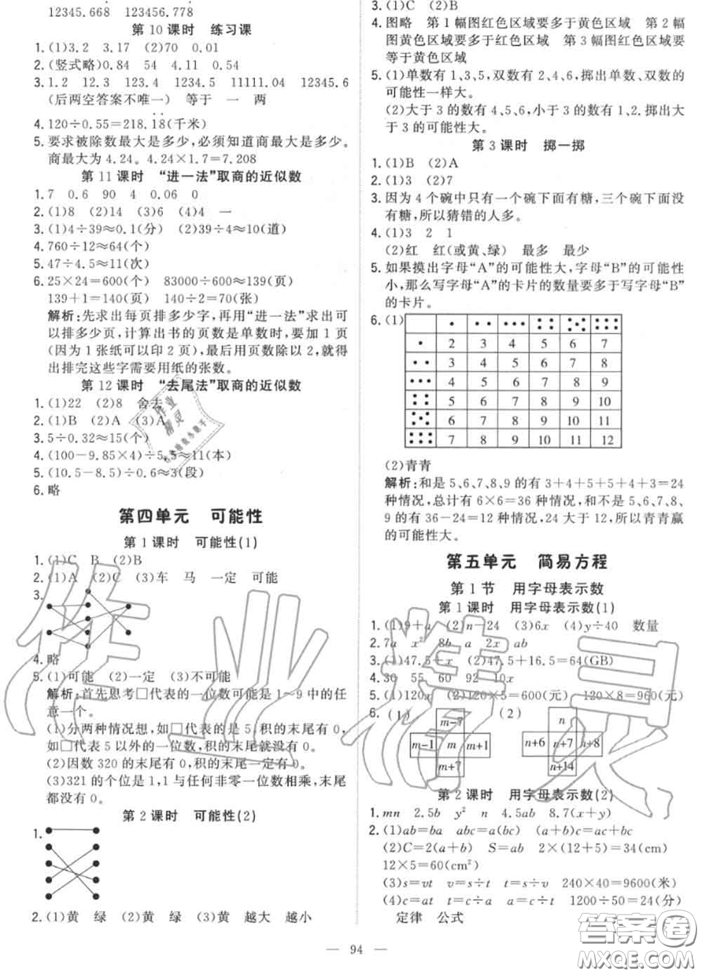 2020年秋1加1輕巧奪冠優(yōu)化訓(xùn)練五年級(jí)數(shù)學(xué)上冊人教版參考答案