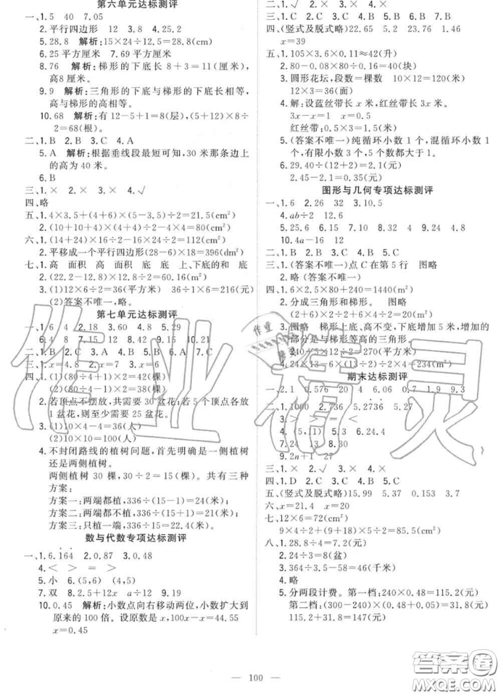 2020年秋1加1輕巧奪冠優(yōu)化訓(xùn)練五年級(jí)數(shù)學(xué)上冊人教版參考答案