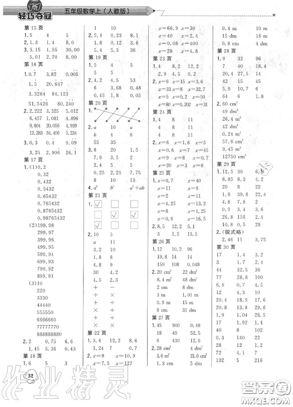 2020年秋1加1輕巧奪冠優(yōu)化訓(xùn)練五年級(jí)數(shù)學(xué)上冊人教版參考答案