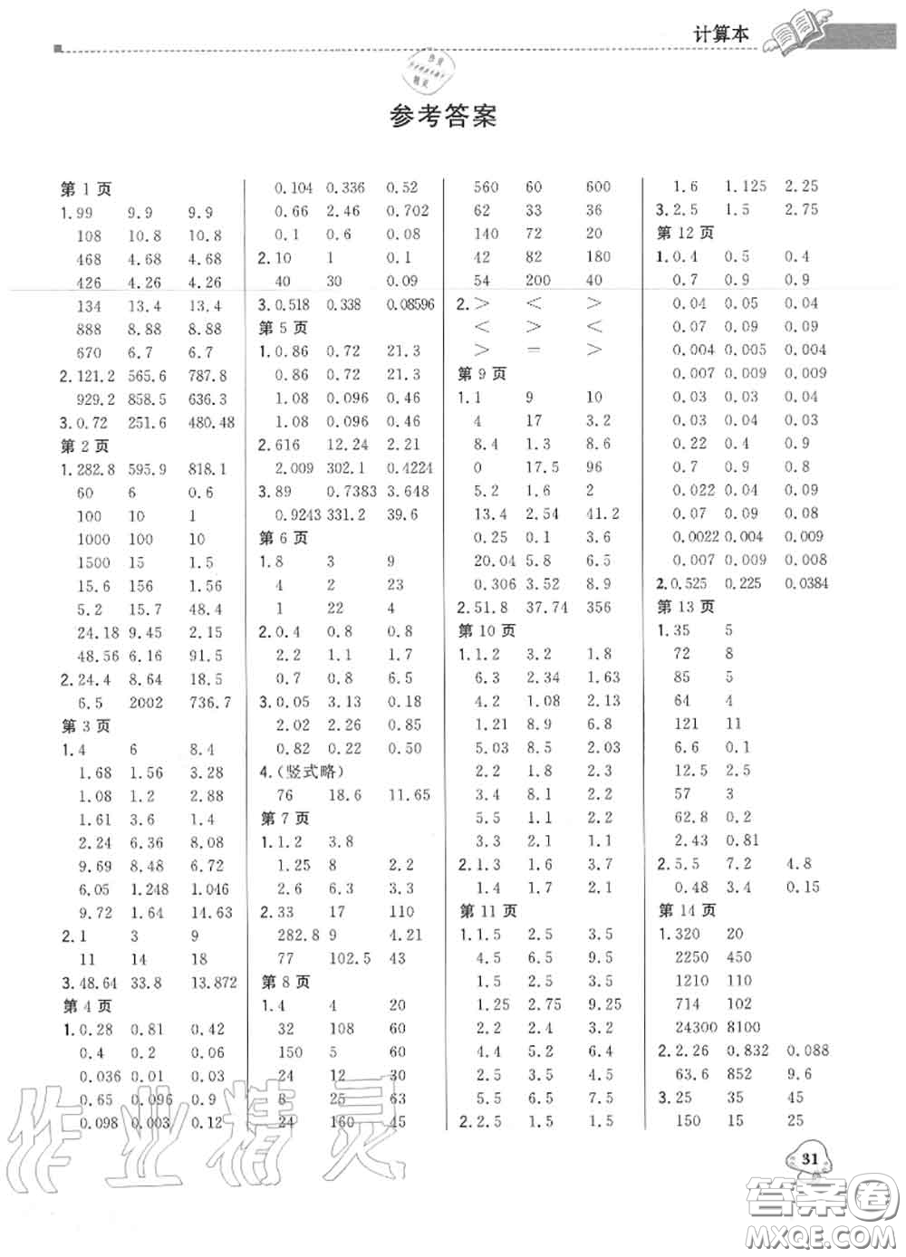 2020年秋1加1輕巧奪冠優(yōu)化訓(xùn)練五年級(jí)數(shù)學(xué)上冊人教版參考答案