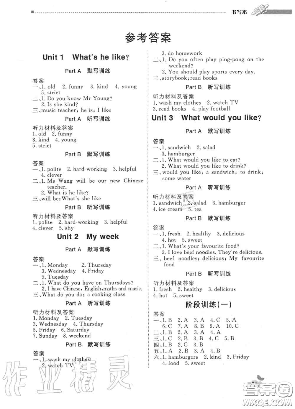 2020年秋1加1輕巧奪冠優(yōu)化訓(xùn)練五年級(jí)英語(yǔ)上冊(cè)人教版參考答案