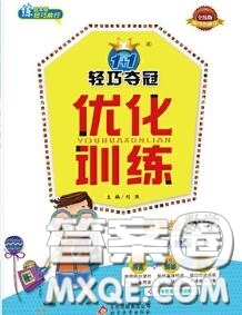 2020年秋1加1輕巧奪冠優(yōu)化訓(xùn)練四年級(jí)數(shù)學(xué)上冊(cè)人教版參考答案