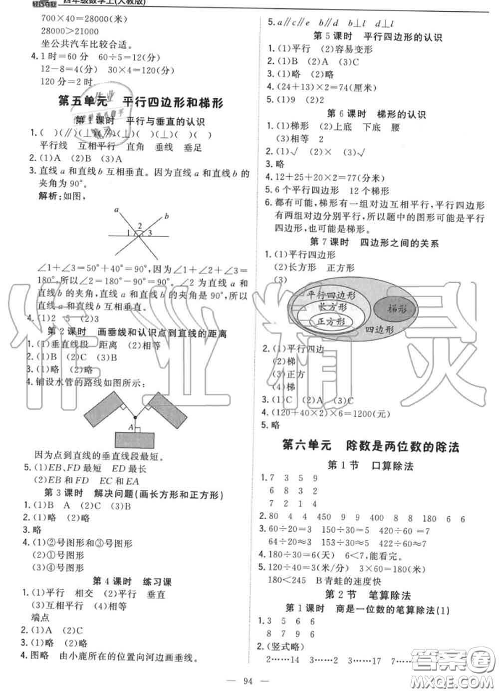 2020年秋1加1輕巧奪冠優(yōu)化訓(xùn)練四年級(jí)數(shù)學(xué)上冊(cè)人教版參考答案