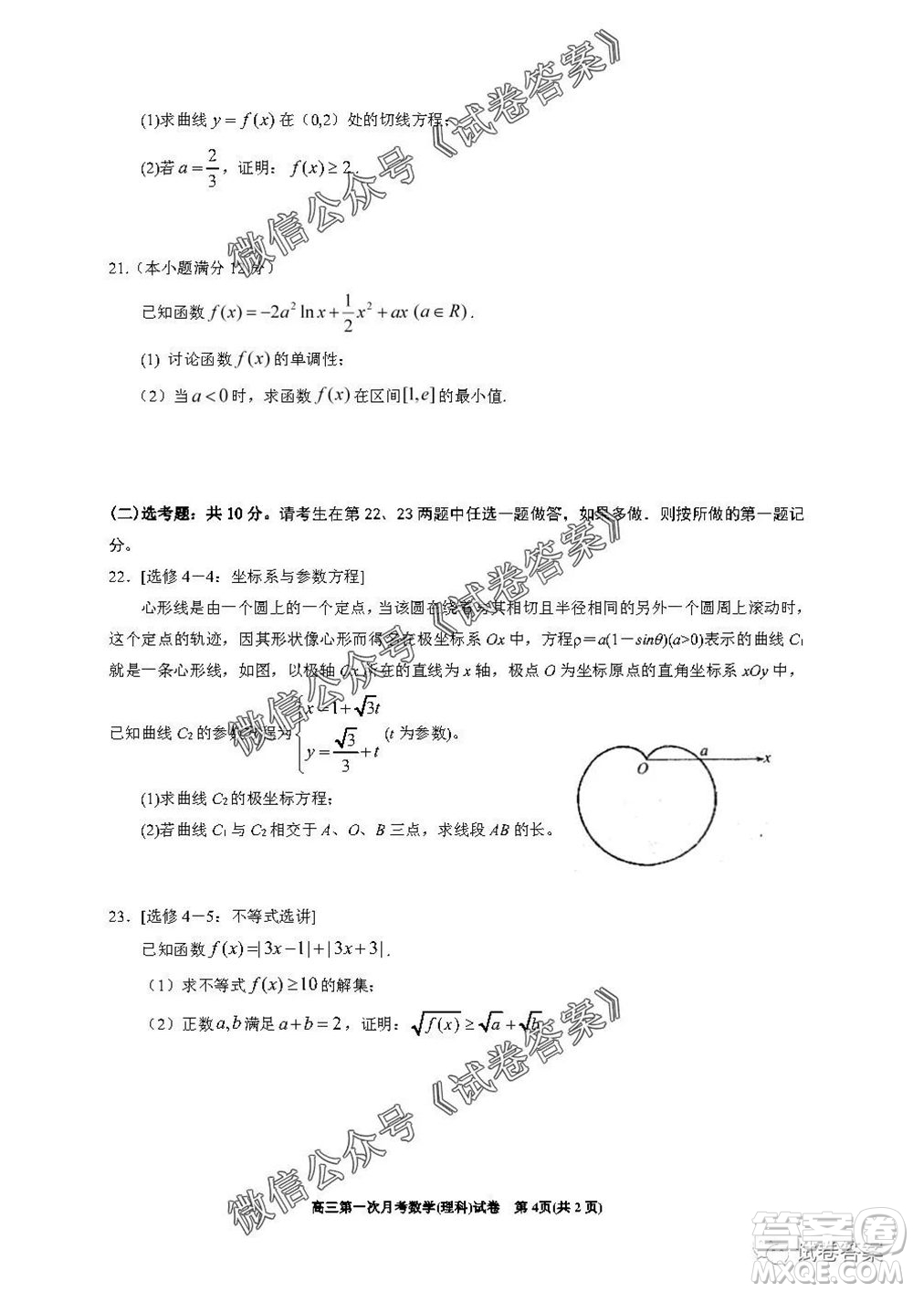 銀川一中2021屆高三年級(jí)第一次月考理科數(shù)學(xué)試題及答案