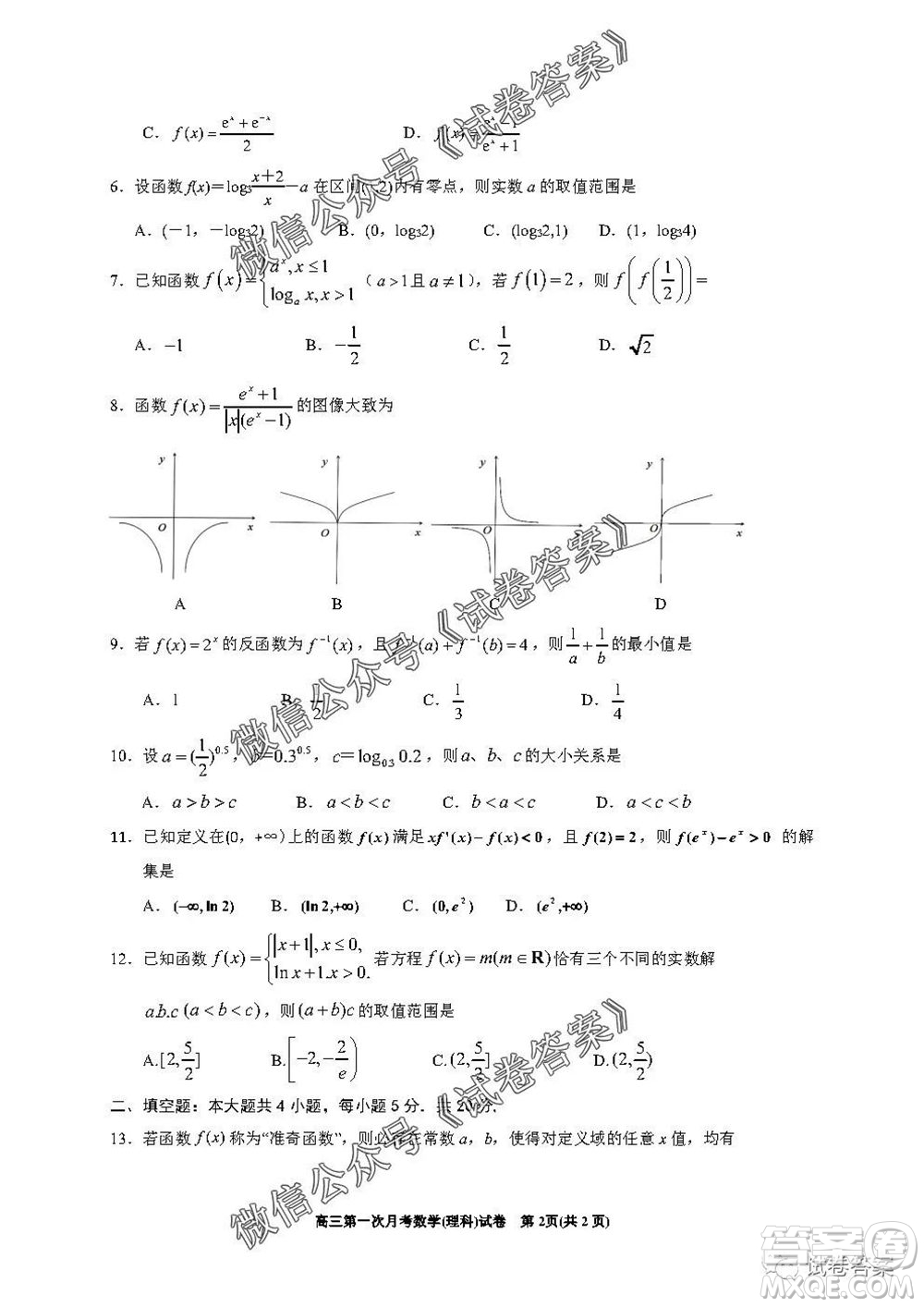 銀川一中2021屆高三年級(jí)第一次月考理科數(shù)學(xué)試題及答案