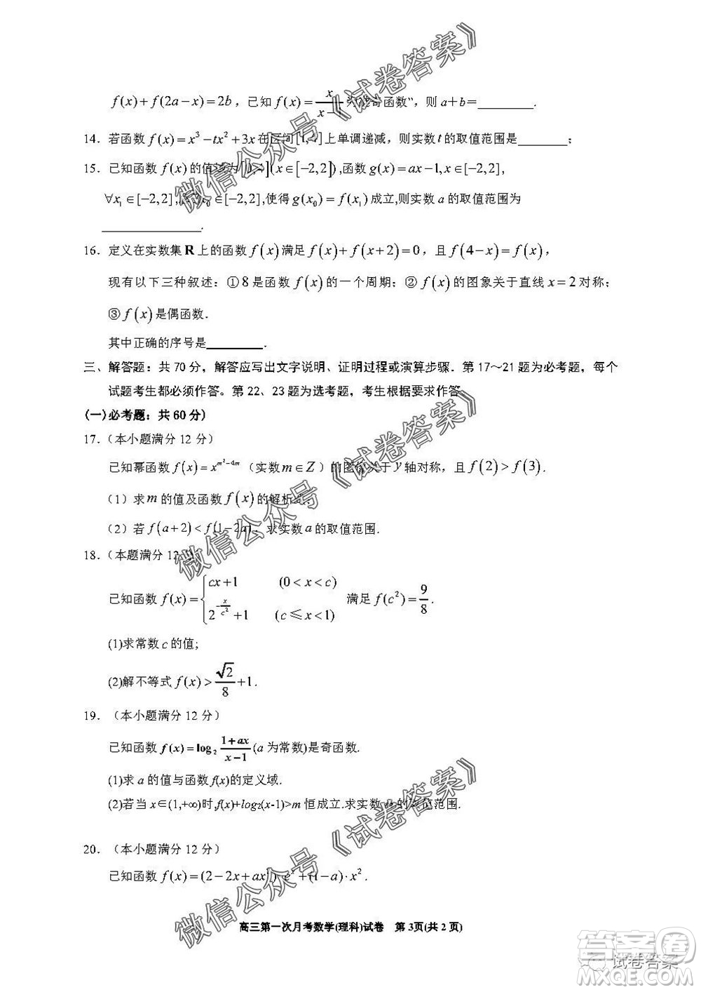 銀川一中2021屆高三年級(jí)第一次月考理科數(shù)學(xué)試題及答案