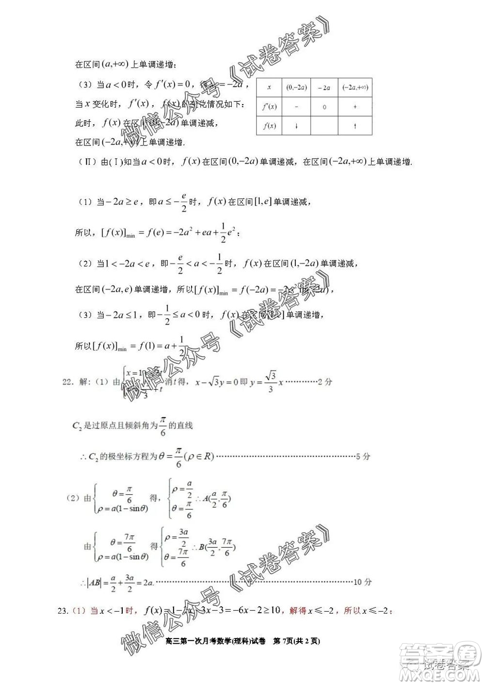 銀川一中2021屆高三年級(jí)第一次月考理科數(shù)學(xué)試題及答案