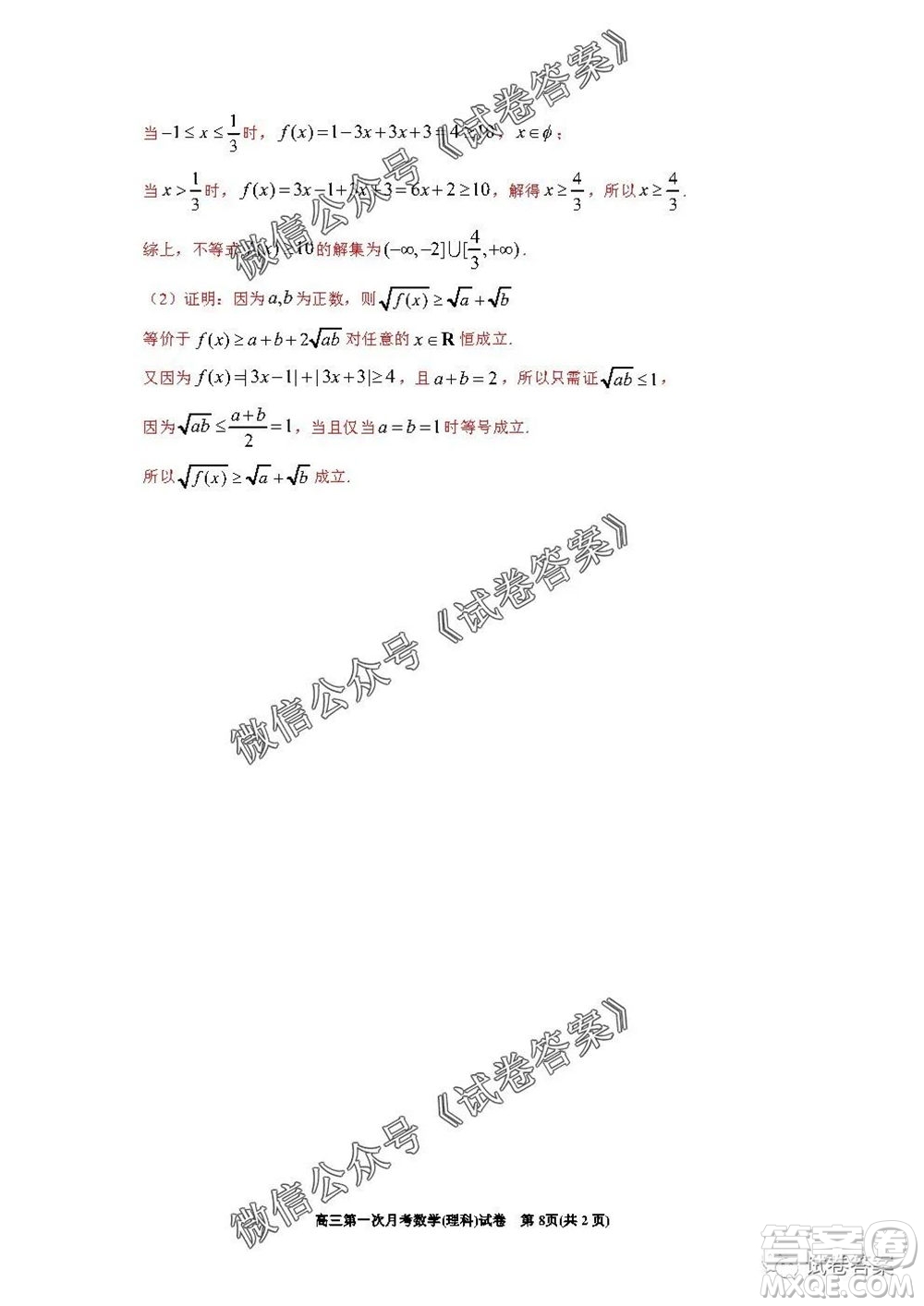 銀川一中2021屆高三年級(jí)第一次月考理科數(shù)學(xué)試題及答案