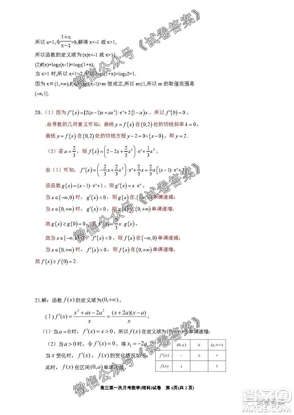 銀川一中2021屆高三年級(jí)第一次月考理科數(shù)學(xué)試題及答案