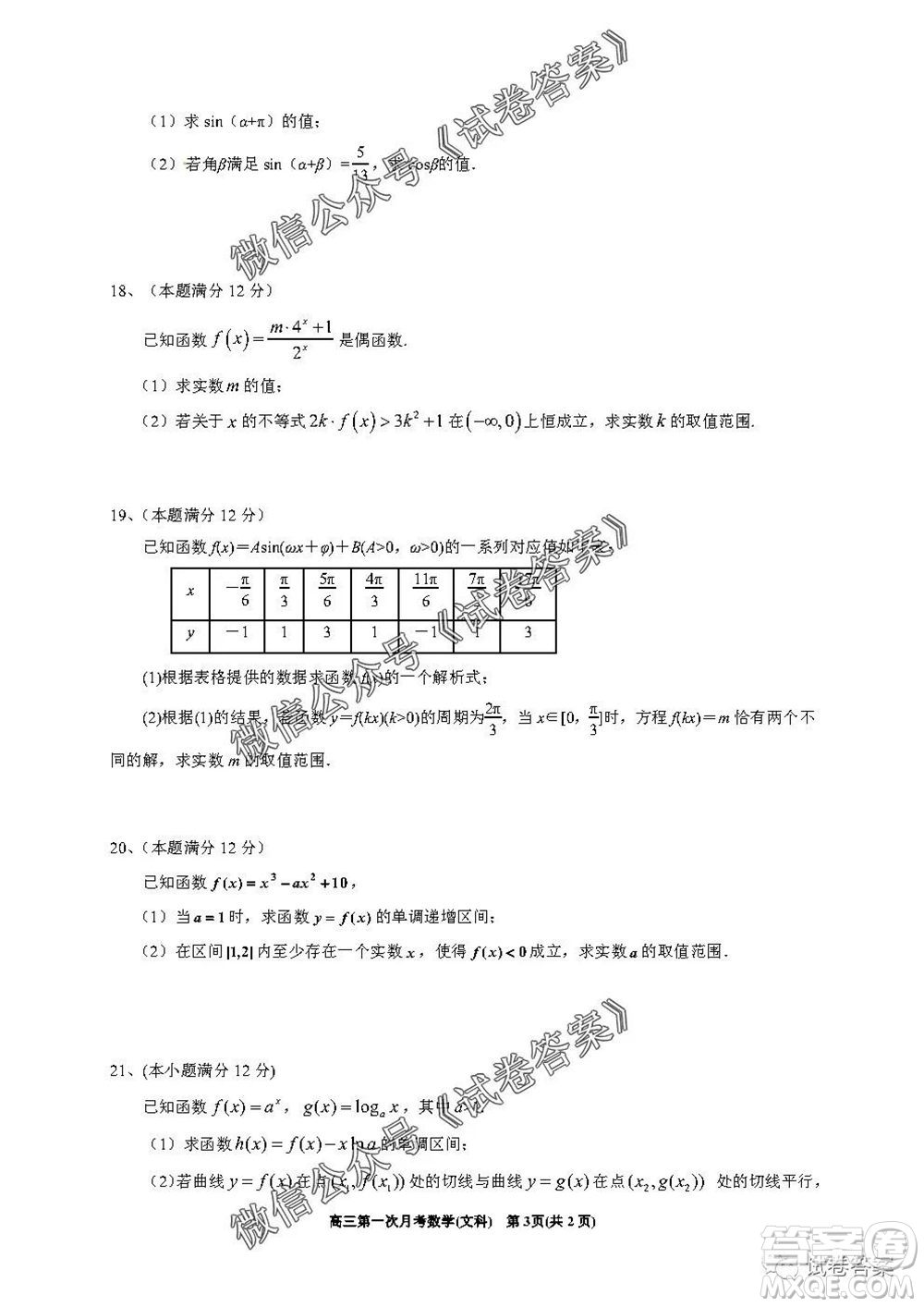 銀川一中2021屆高三年級第一次月考文科數(shù)學(xué)試題及答案