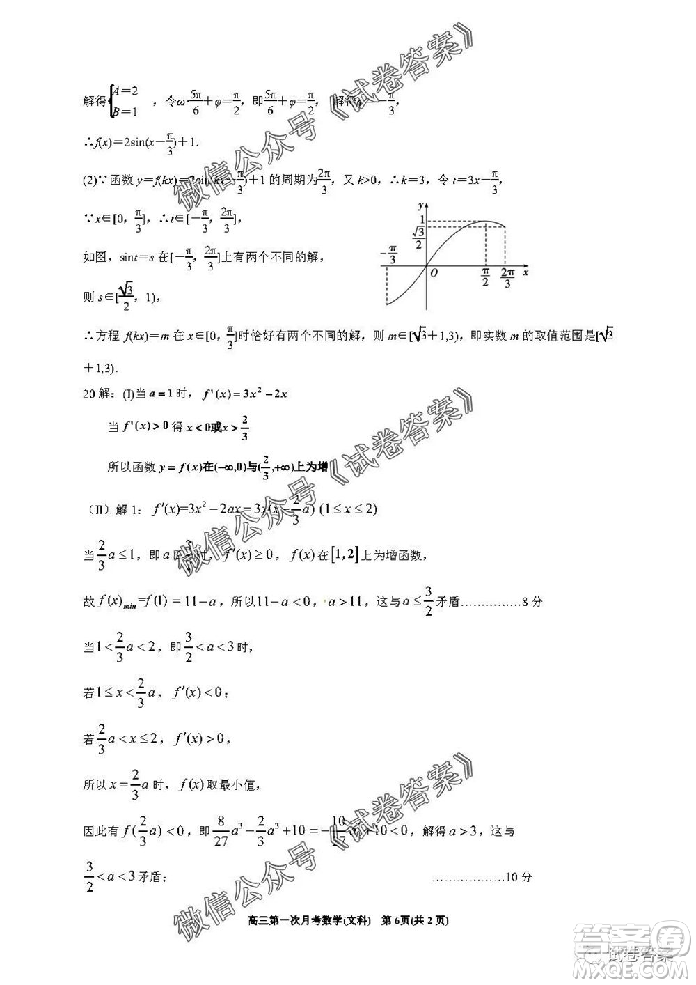 銀川一中2021屆高三年級第一次月考文科數(shù)學(xué)試題及答案