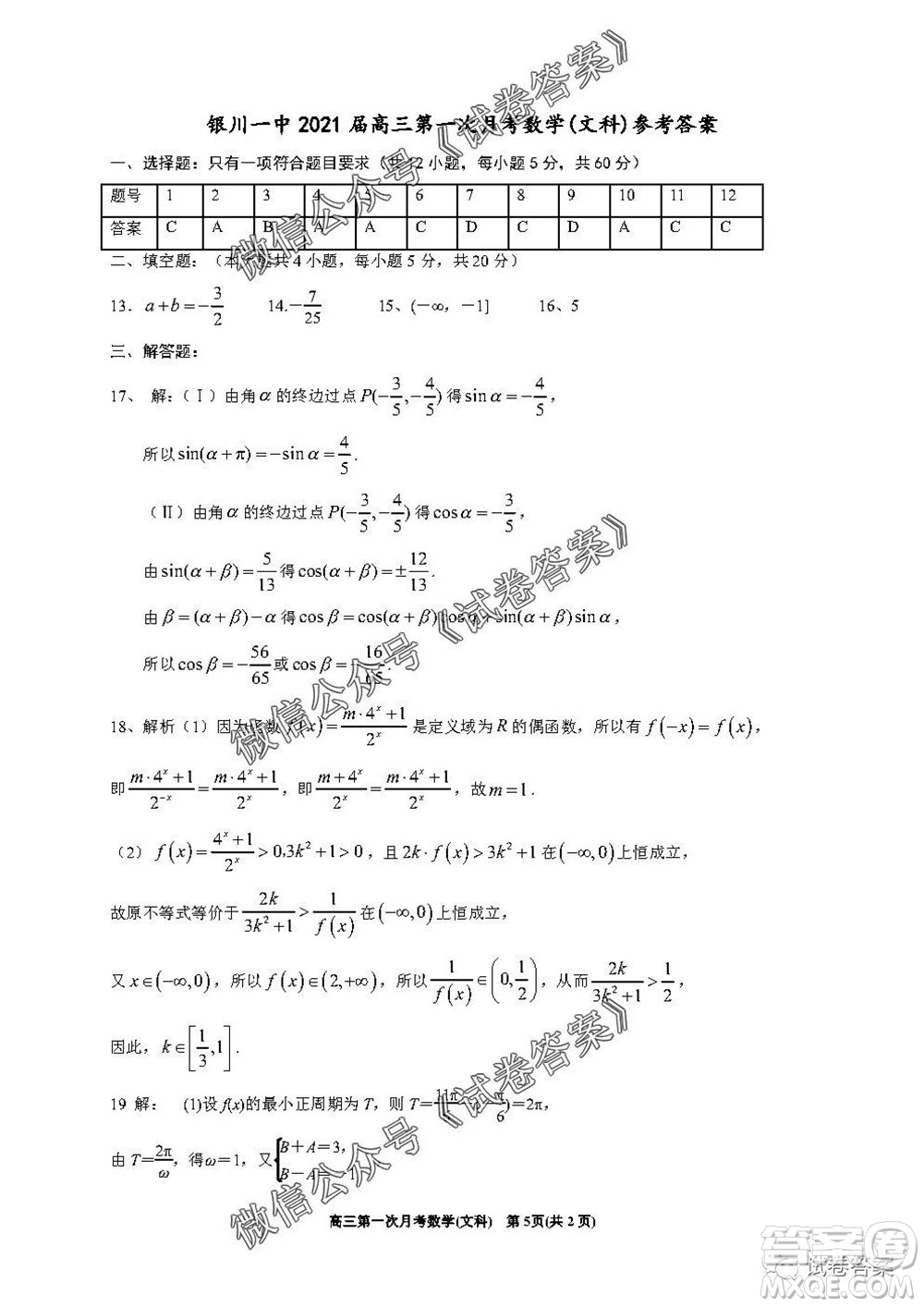 銀川一中2021屆高三年級第一次月考文科數(shù)學(xué)試題及答案