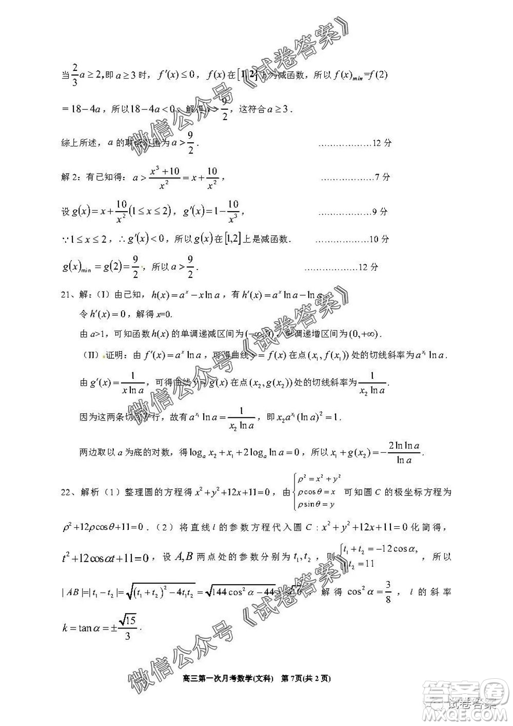 銀川一中2021屆高三年級第一次月考文科數(shù)學(xué)試題及答案