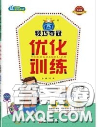 2020年秋1加1輕巧奪冠優(yōu)化訓(xùn)練三年級(jí)英語(yǔ)上冊(cè)人教版參考答案