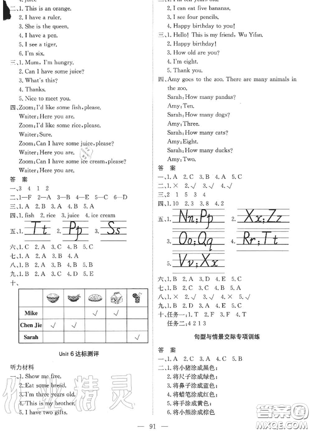 2020年秋1加1輕巧奪冠優(yōu)化訓(xùn)練三年級(jí)英語(yǔ)上冊(cè)人教版參考答案