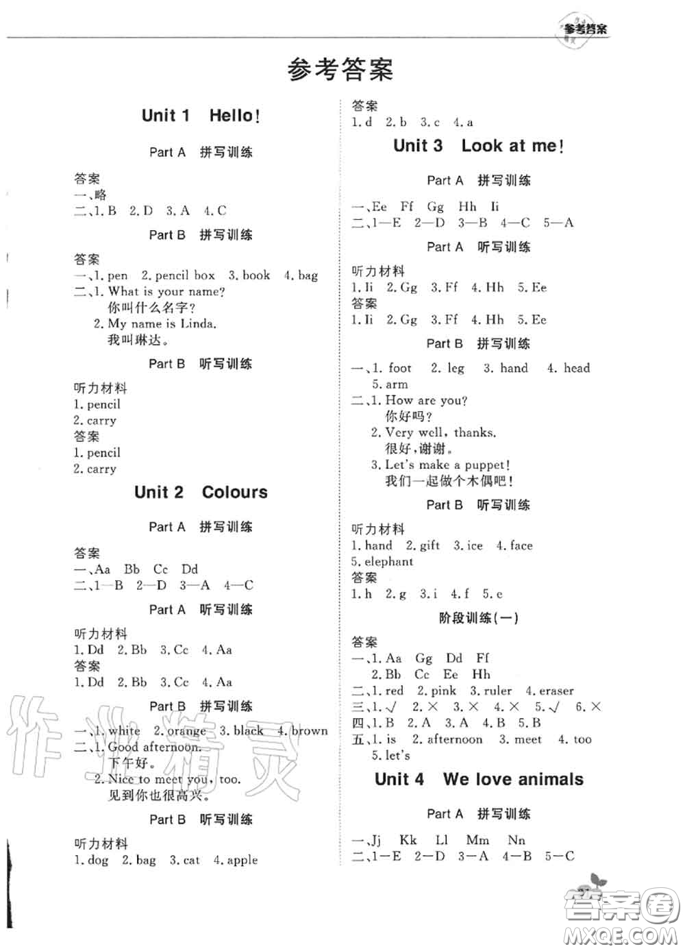 2020年秋1加1輕巧奪冠優(yōu)化訓(xùn)練三年級(jí)英語(yǔ)上冊(cè)人教版參考答案