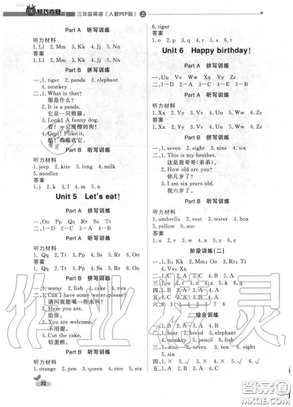 2020年秋1加1輕巧奪冠優(yōu)化訓(xùn)練三年級(jí)英語(yǔ)上冊(cè)人教版參考答案