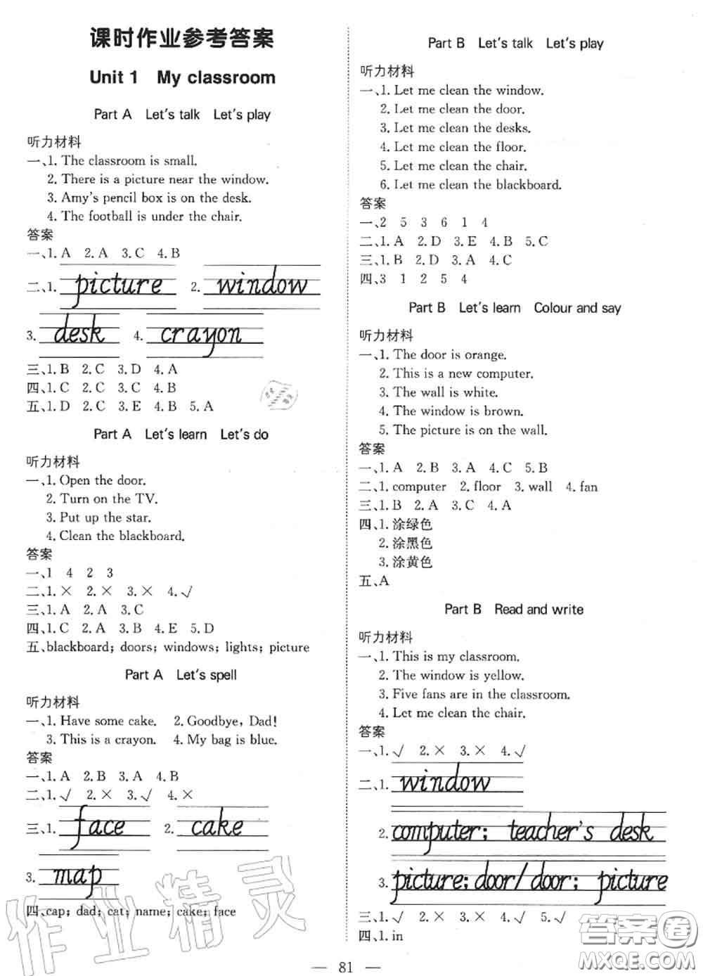 2020年秋1加1輕巧奪冠優(yōu)化訓(xùn)練四年級(jí)英語(yǔ)上冊(cè)人教版參考答案