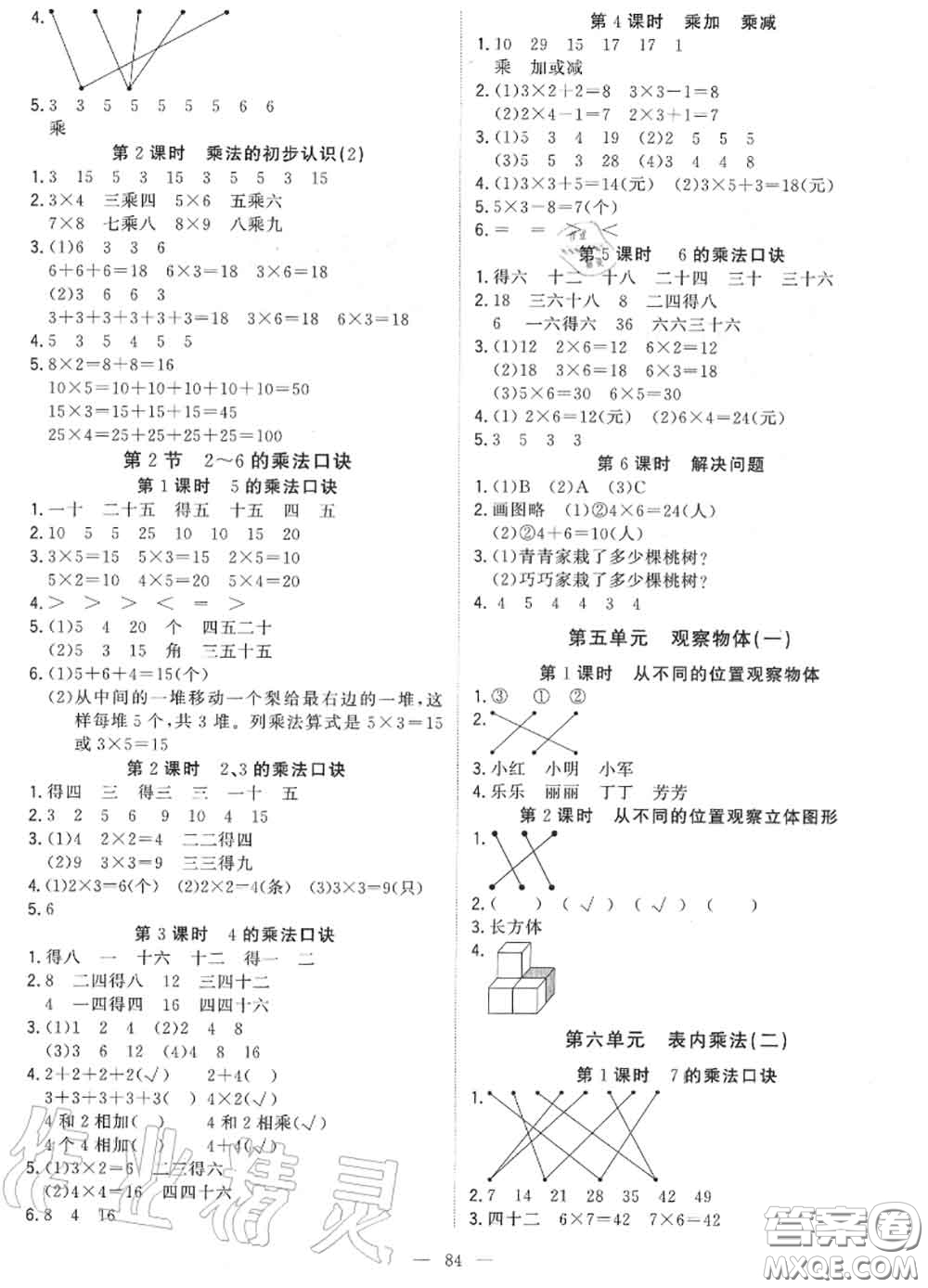 2020年秋1加1輕巧奪冠優(yōu)化訓(xùn)練二年級數(shù)學(xué)上冊人教版參考答案