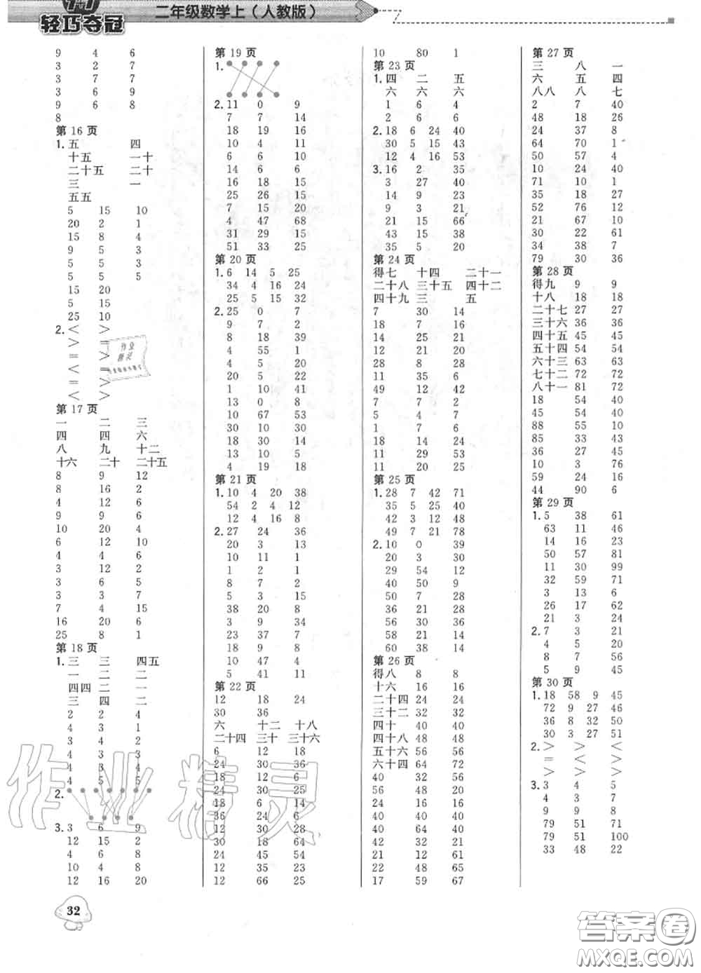 2020年秋1加1輕巧奪冠優(yōu)化訓(xùn)練二年級數(shù)學(xué)上冊人教版參考答案