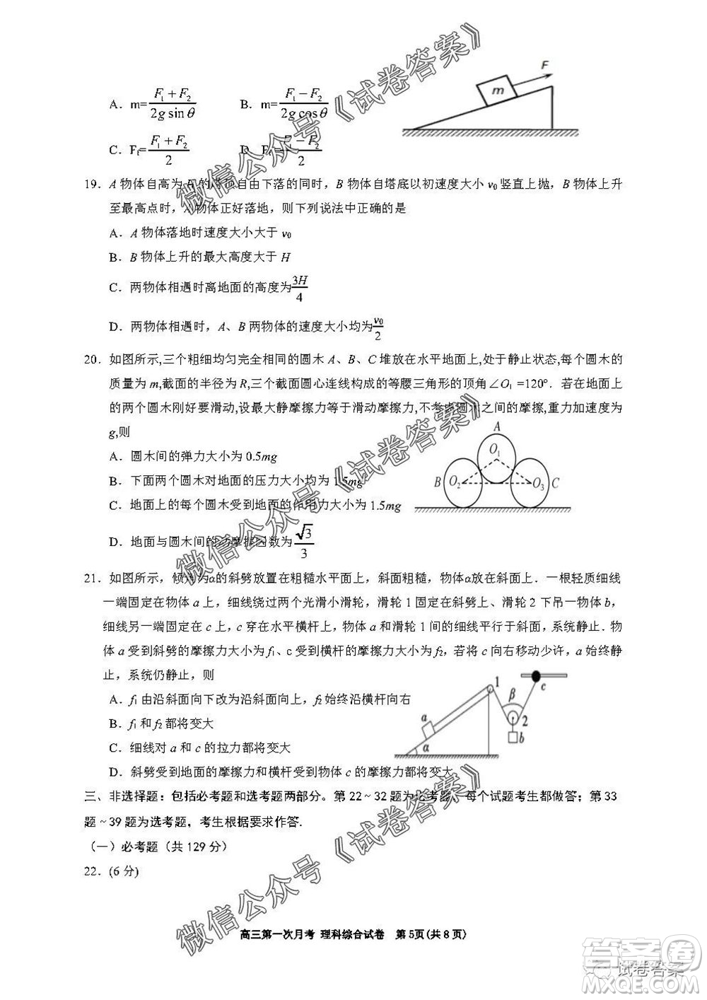 銀川一中2021屆高三年級(jí)第一次月考理科綜合試題及答案