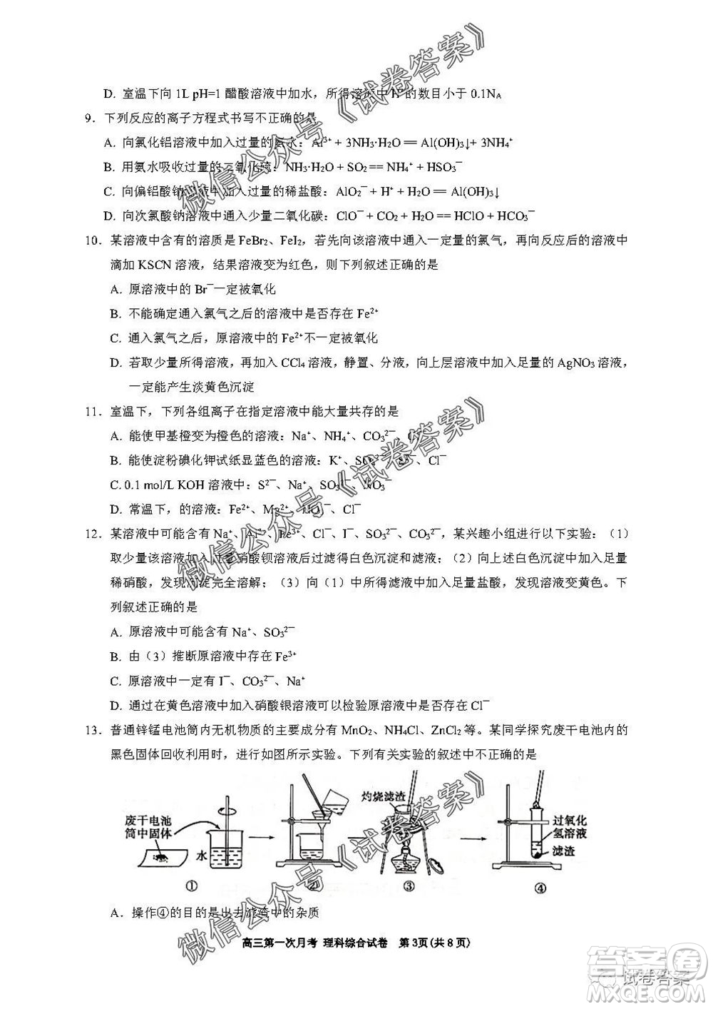 銀川一中2021屆高三年級(jí)第一次月考理科綜合試題及答案