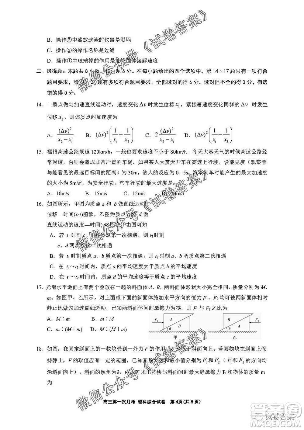 銀川一中2021屆高三年級(jí)第一次月考理科綜合試題及答案