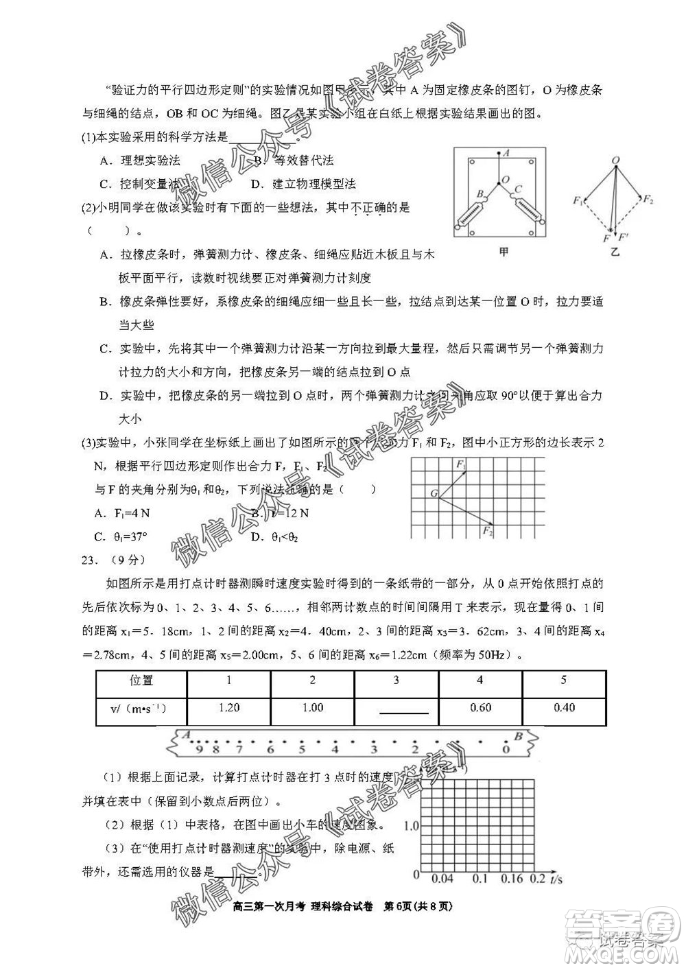 銀川一中2021屆高三年級(jí)第一次月考理科綜合試題及答案