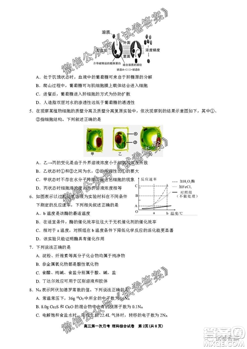 銀川一中2021屆高三年級(jí)第一次月考理科綜合試題及答案