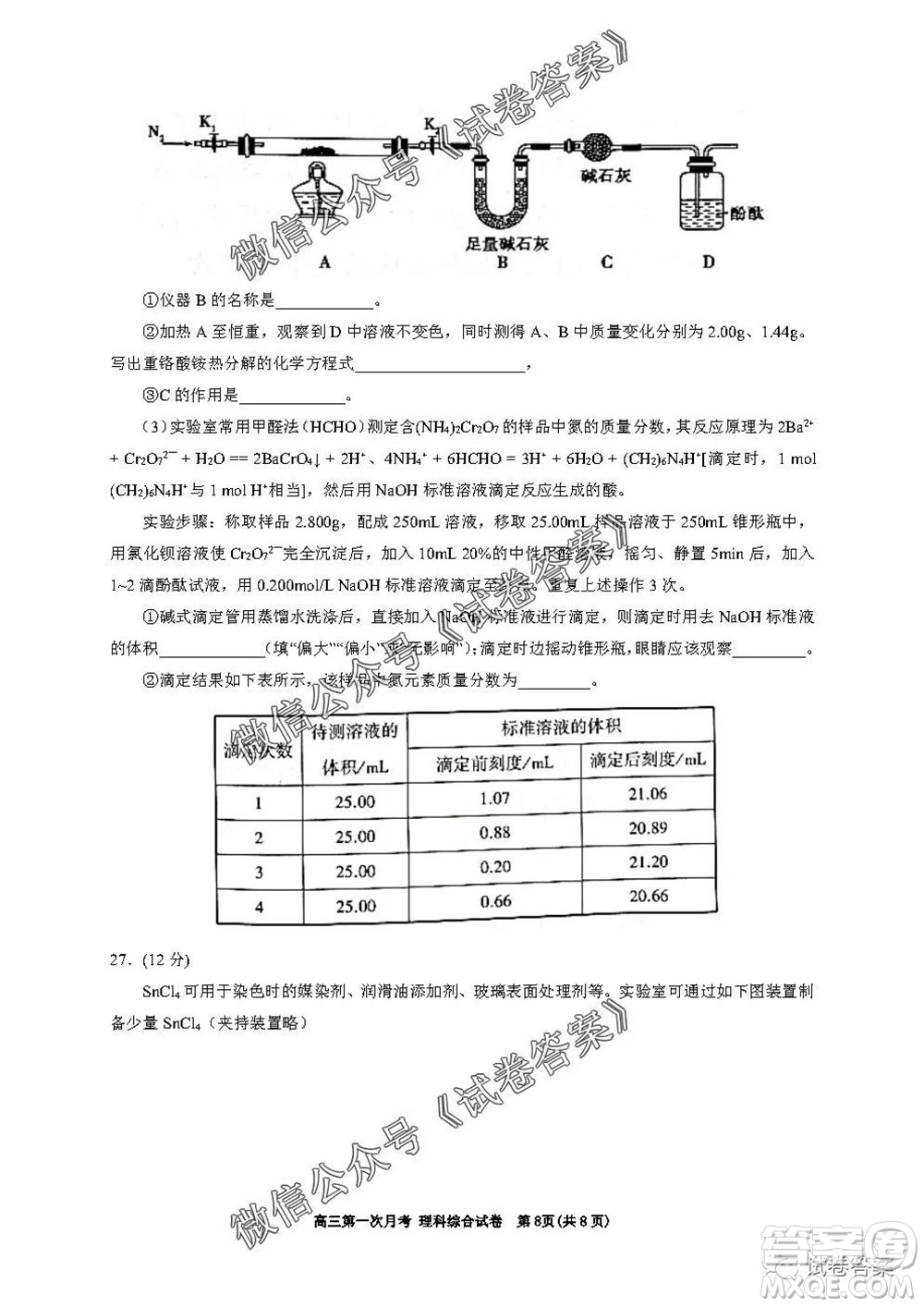 銀川一中2021屆高三年級(jí)第一次月考理科綜合試題及答案