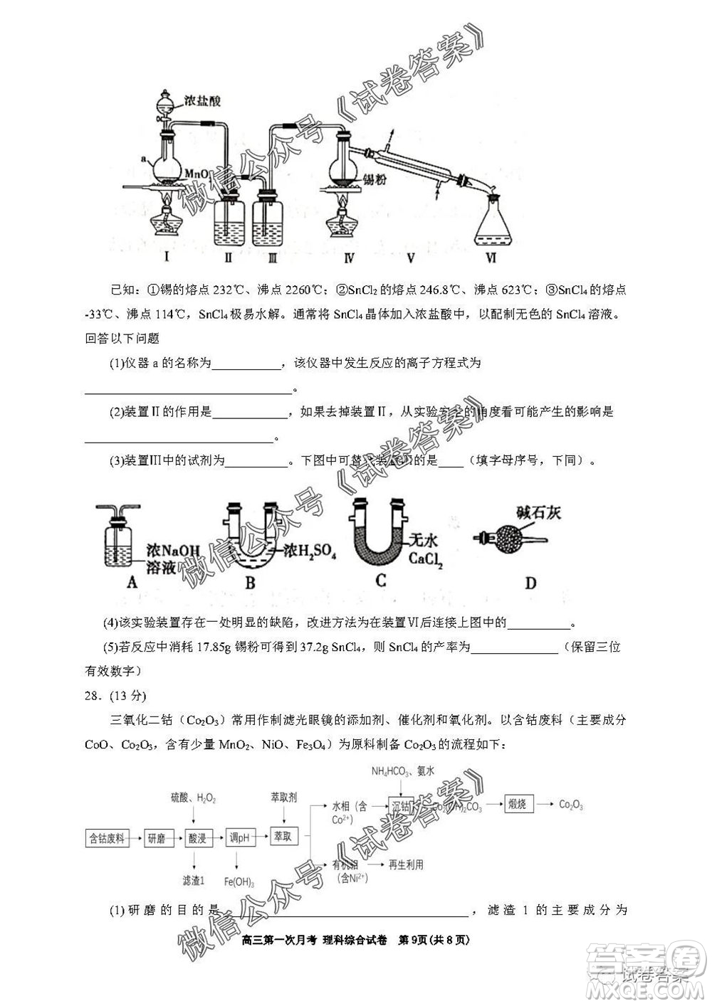 銀川一中2021屆高三年級(jí)第一次月考理科綜合試題及答案