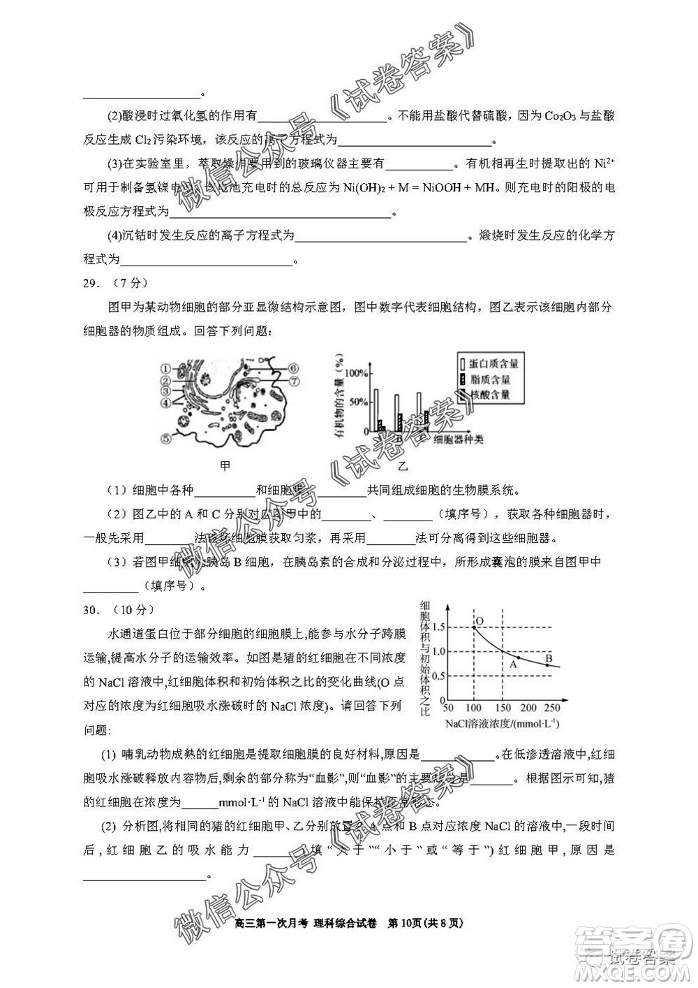 銀川一中2021屆高三年級(jí)第一次月考理科綜合試題及答案