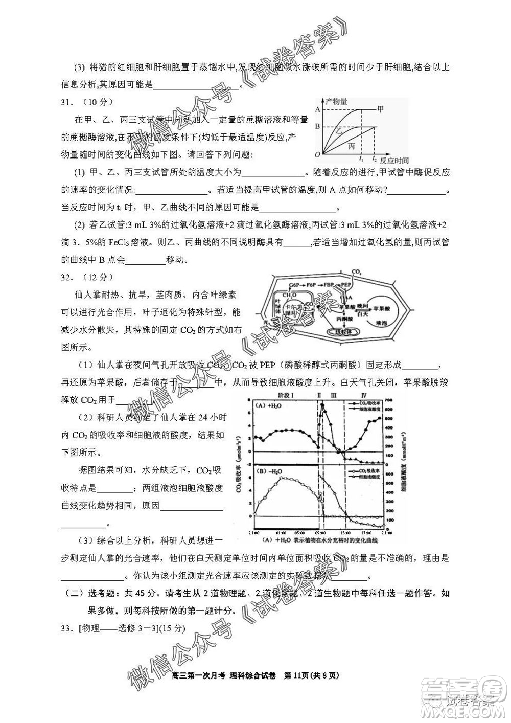 銀川一中2021屆高三年級(jí)第一次月考理科綜合試題及答案