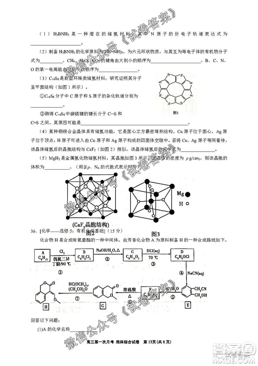 銀川一中2021屆高三年級(jí)第一次月考理科綜合試題及答案