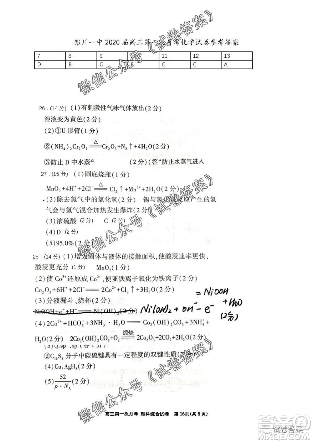 銀川一中2021屆高三年級(jí)第一次月考理科綜合試題及答案