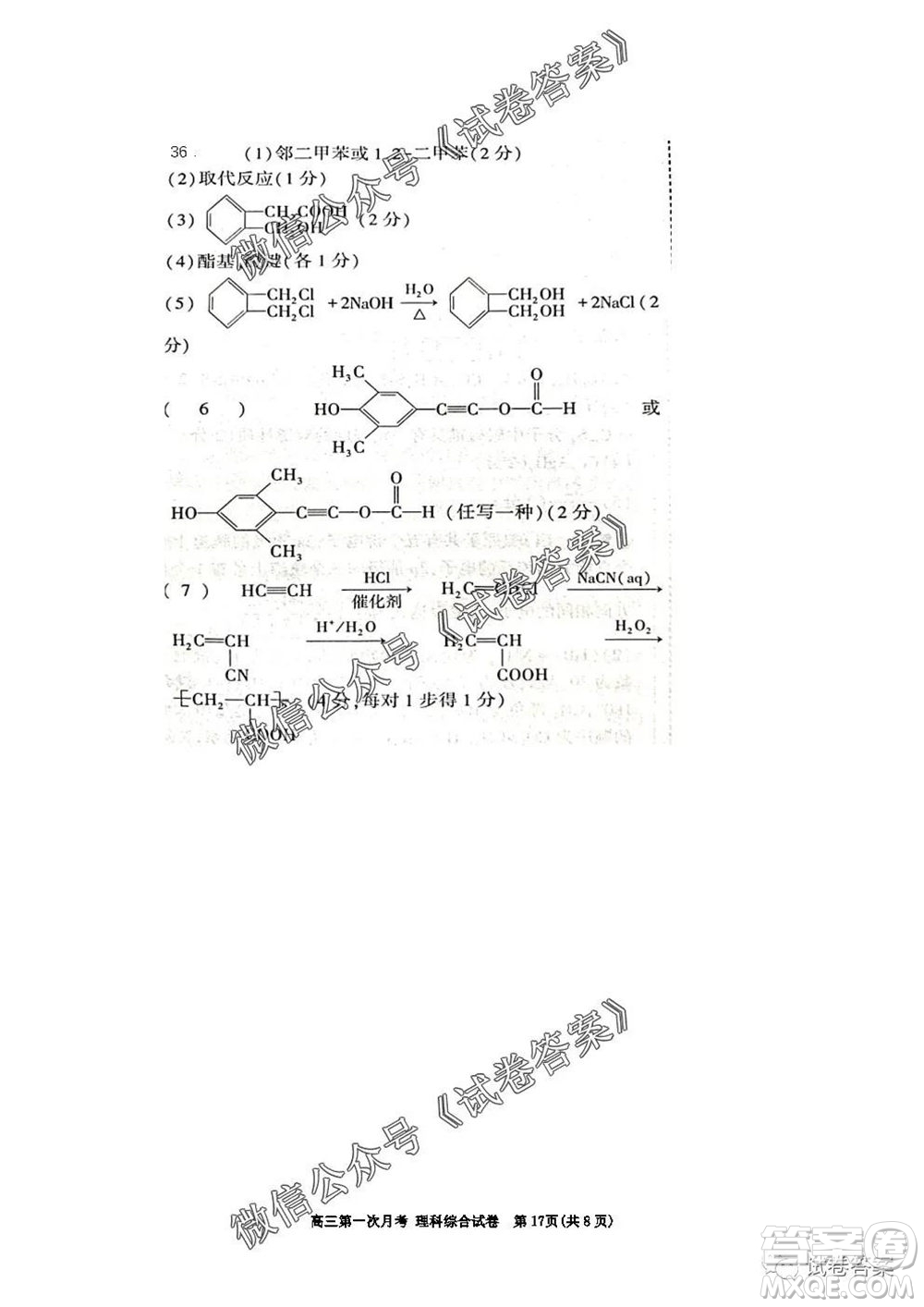 銀川一中2021屆高三年級(jí)第一次月考理科綜合試題及答案