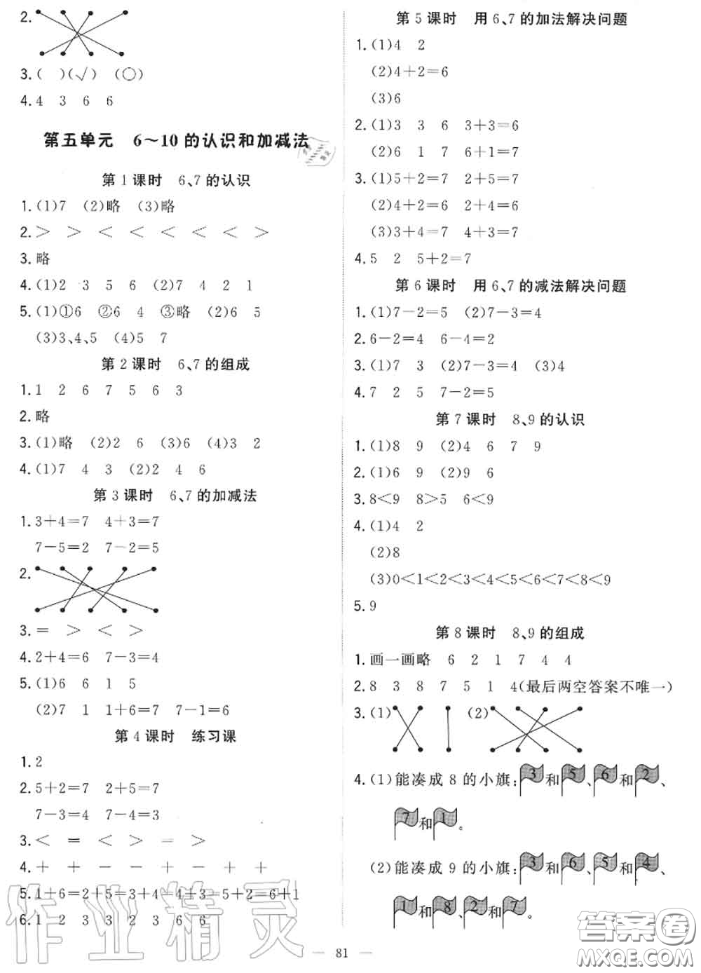 2020年秋1加1輕巧奪冠優(yōu)化訓(xùn)練一年級數(shù)學(xué)上冊人教版參考答案